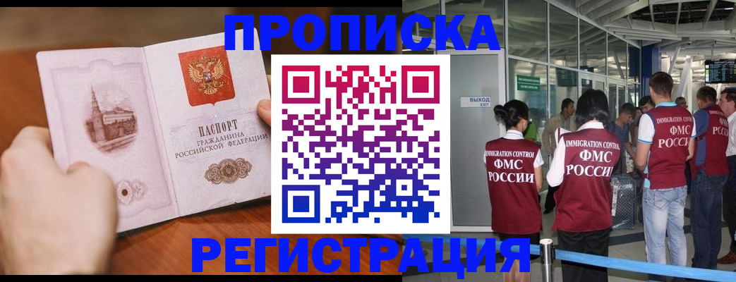 прописка законно в Холмске