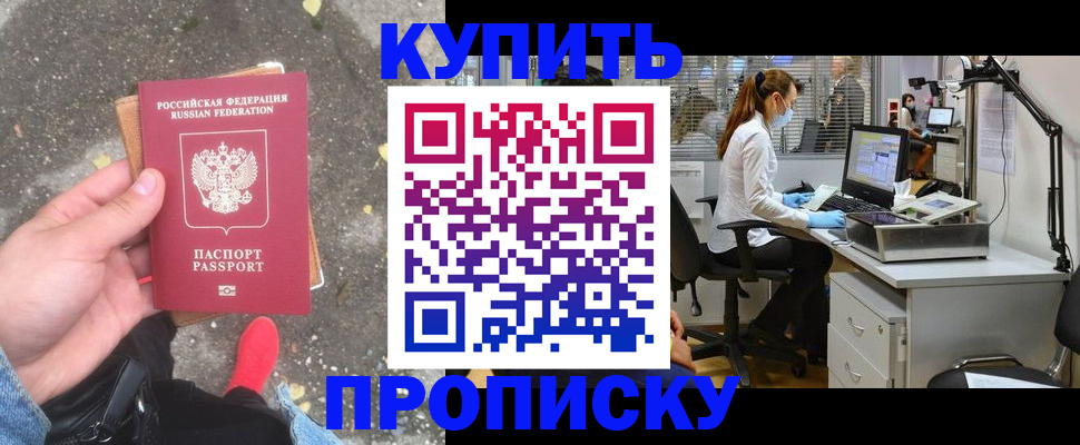 временная регистрация купить в Холмске